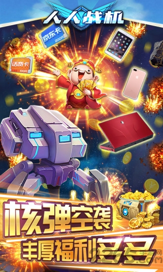 人人战机最新版 人人战机游戏下载