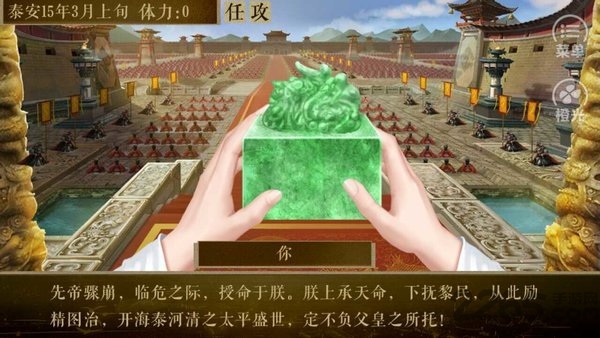 皇帝养成之第一纨绔破解版金手指版