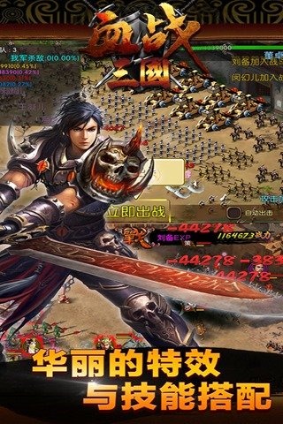血战三国 血战三国游戏