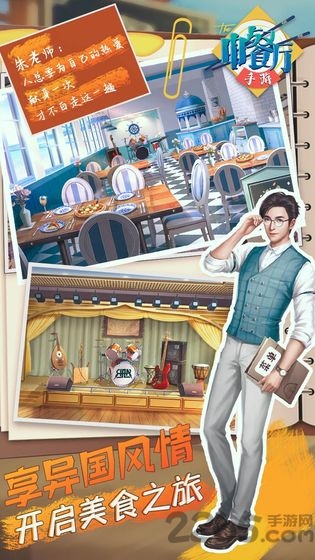 中餐厅草花手游官方版