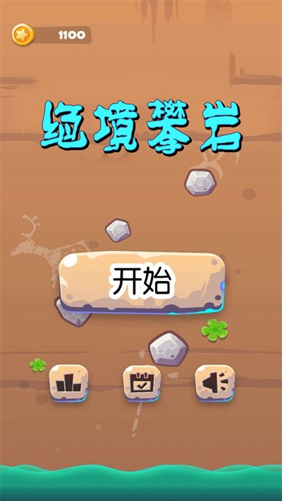 绝境攀岩手机版