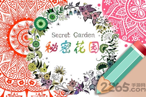 秘密花园手机版涂色