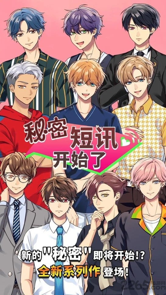 秘密短讯游戏