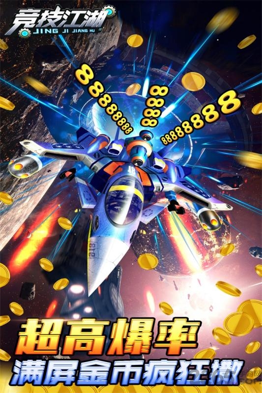 竞技江湖手机版