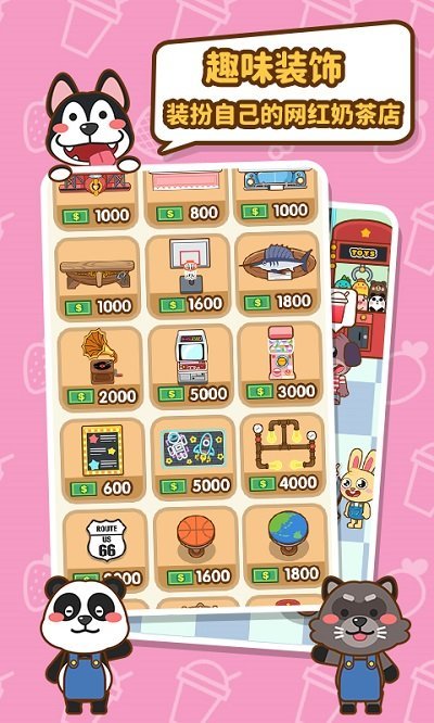 我的奶茶屋福利版下载