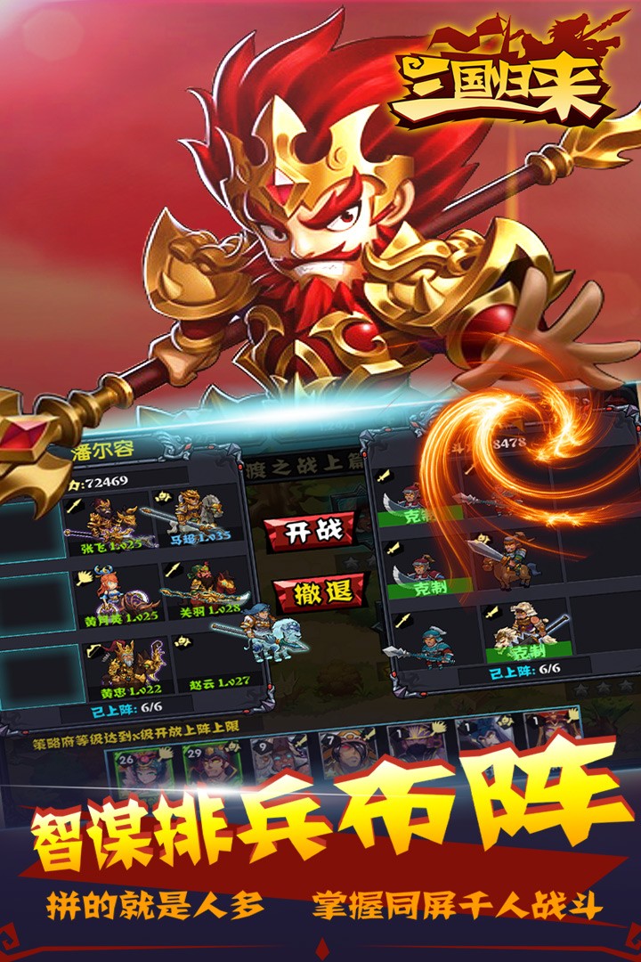 三国归来手游果盘版