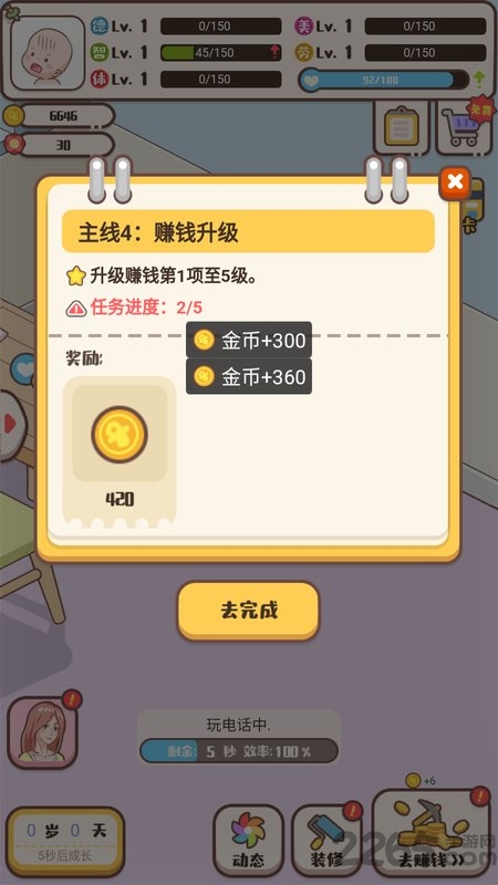 养娃模拟器游戏