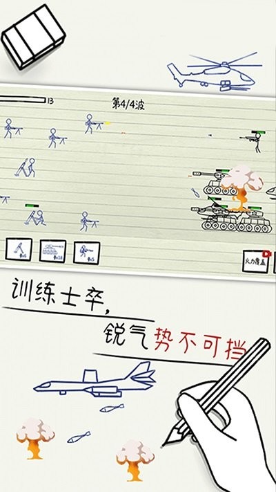 纸上谈兵手机版