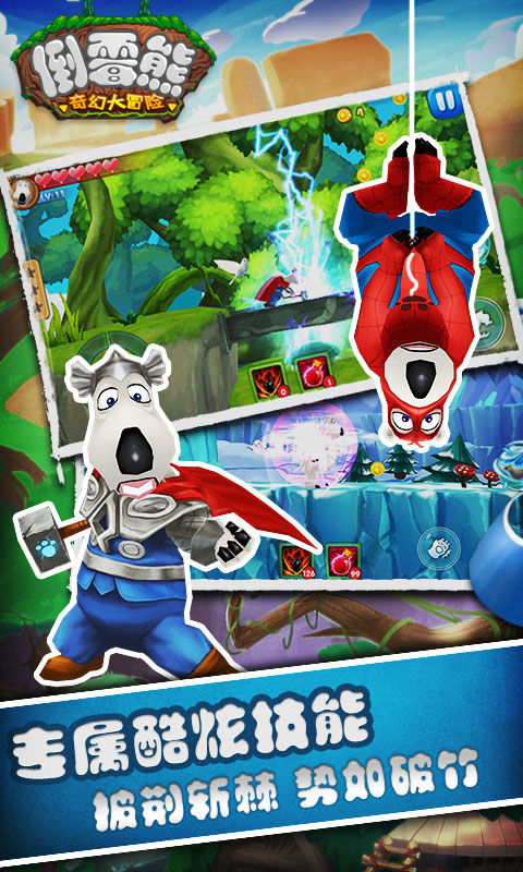 倒霉熊奇幻大冒险内购破解版