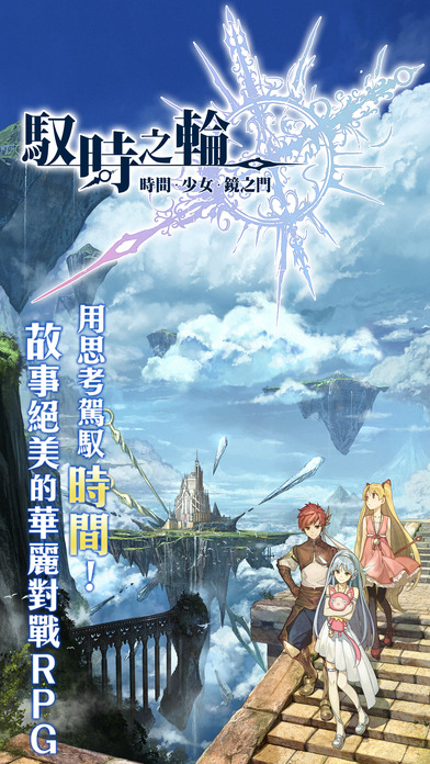 驭时之轮手游 驭时之轮