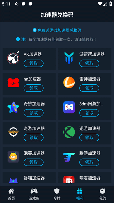 steamok助手系统app