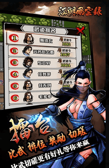 江湖风云录华为版