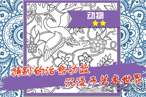 秘密花园手机版涂色