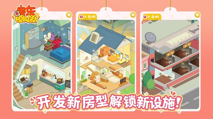 房东模拟器折相思内置菜单无广告版