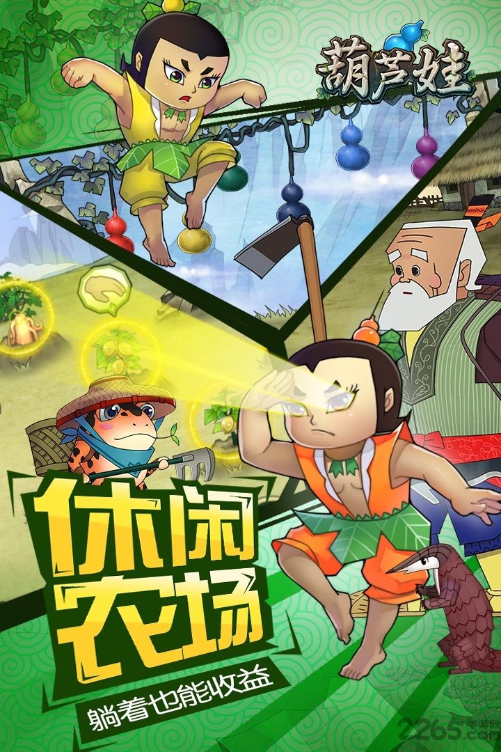 49you手游官方葫芦娃