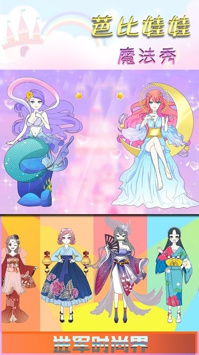 芭比娃娃魔法秀游戏 芭比娃娃魔法秀手机版下载