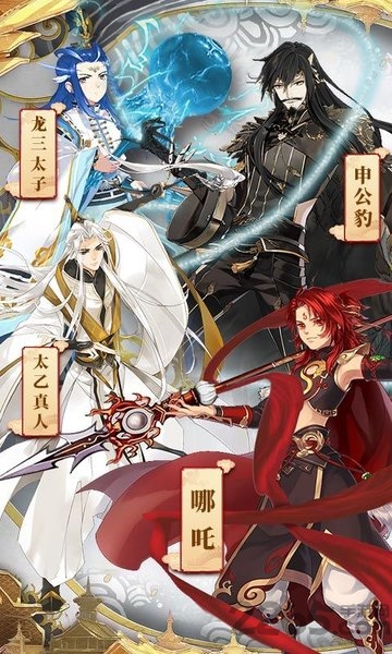 一战封神姜子牙手游 一战封神姜子牙官方版下载