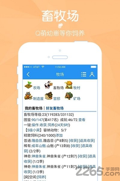 阳光牧场qq家园