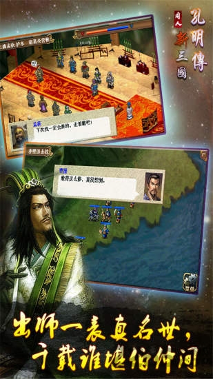 新三国志孔明传内购破解版