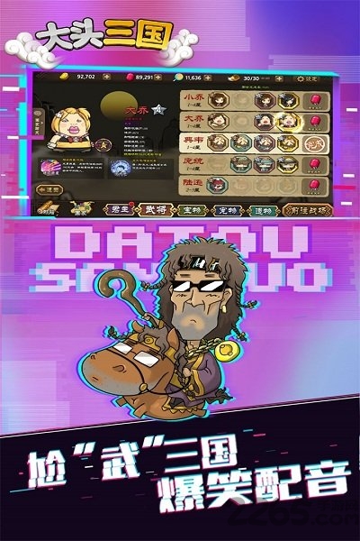 bilibili大头三国游戏