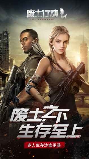 废土行动手游百度版