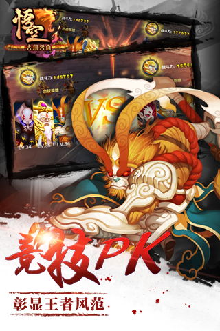 大闹天宫悟空手游果盘版