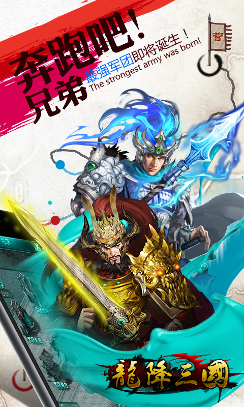 11玩平台龙降三国