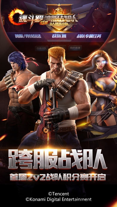 魂斗罗归来老版本