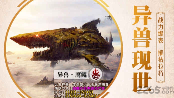 山海经异兽世界游戏