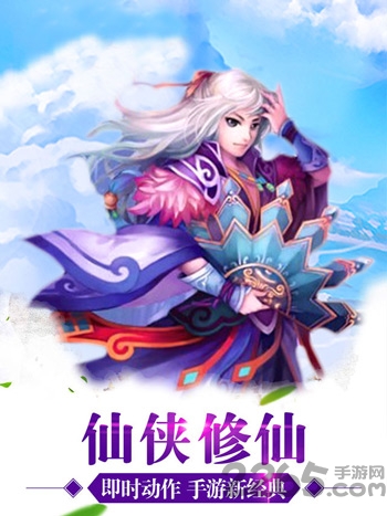 修仙幻想手游