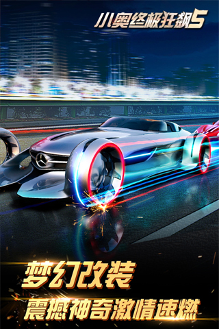 小奥终极狂飙5内购破解版