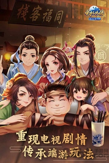 武林外传华为客户端