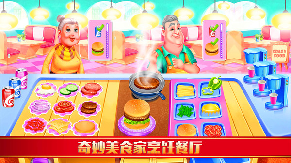 奇妙美食家烹饪餐厅最新版