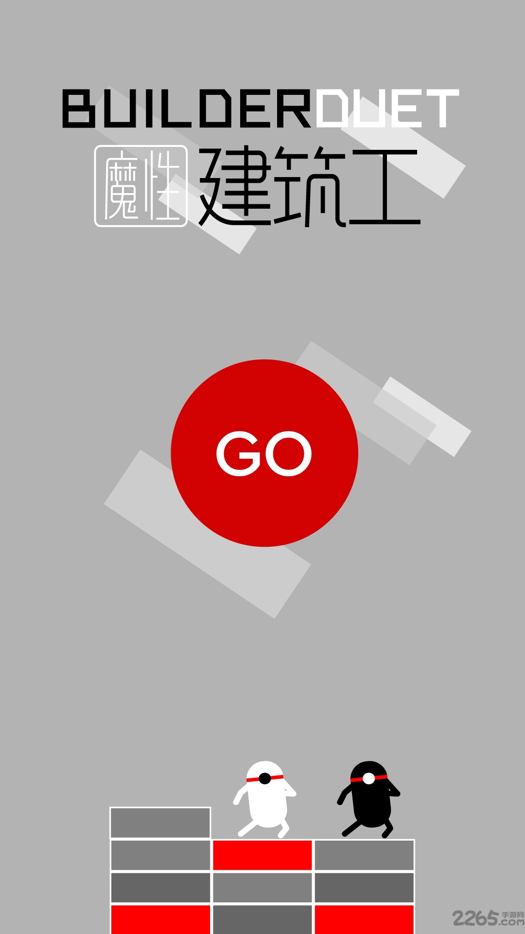 魔性建筑工内购破解版