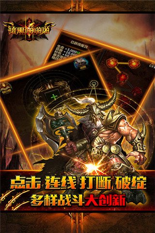 暗黑啪啪啪果盘手游