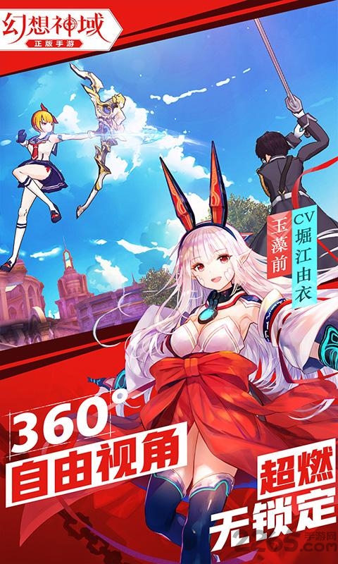 幻想神域bilibili版