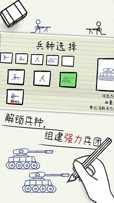 纸上谈兵手机版