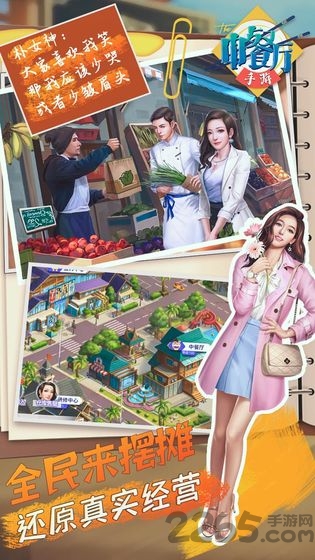 中餐厅草花手游官方版