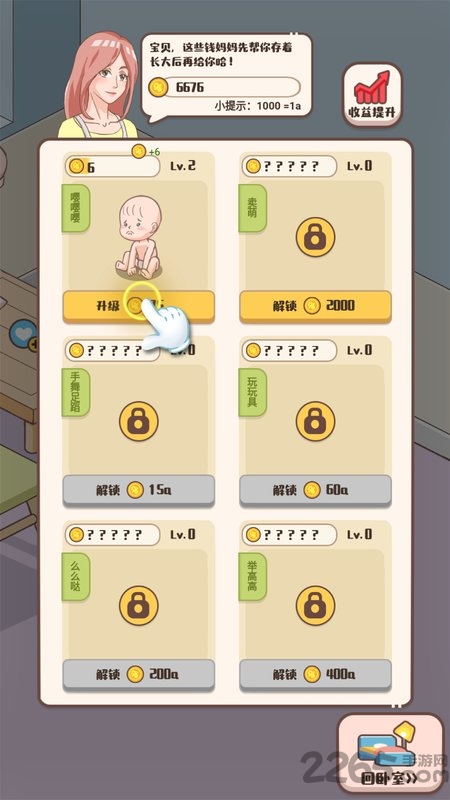 养娃模拟器游戏