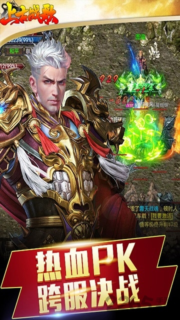 上古战歌一战封神手游