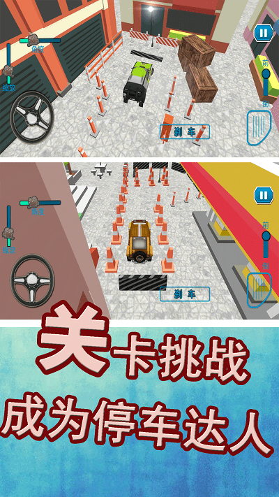 叫我停车达人游戏