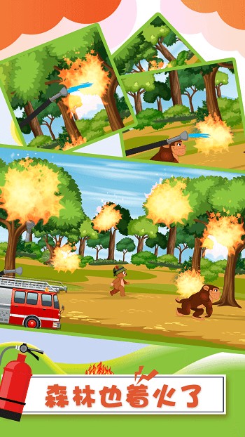 恐龙宝宝消防员手机版