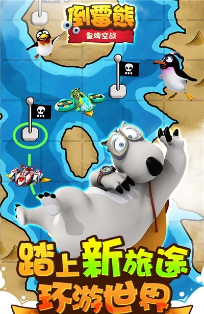 倒霉熊皇牌空战内购破解版