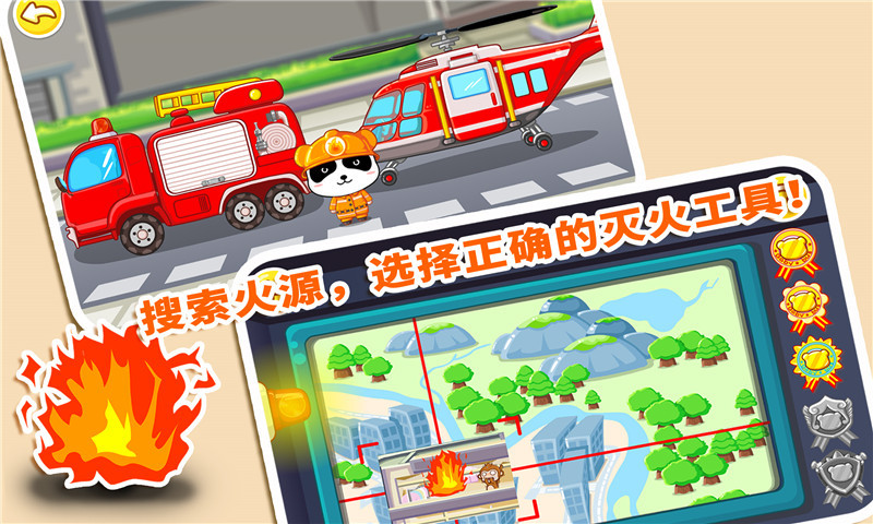 我是消防员宝宝巴士