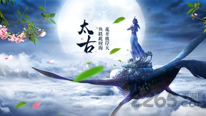 太古修仙录手游