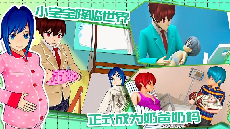 动漫奶爸模拟器游戏