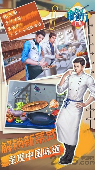 中餐厅草花手游官方版