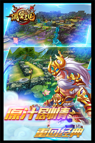 碉堡三国手机版