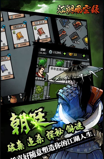 江湖风云录4.32内购版