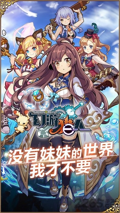 bilibili游戏幻游猎人